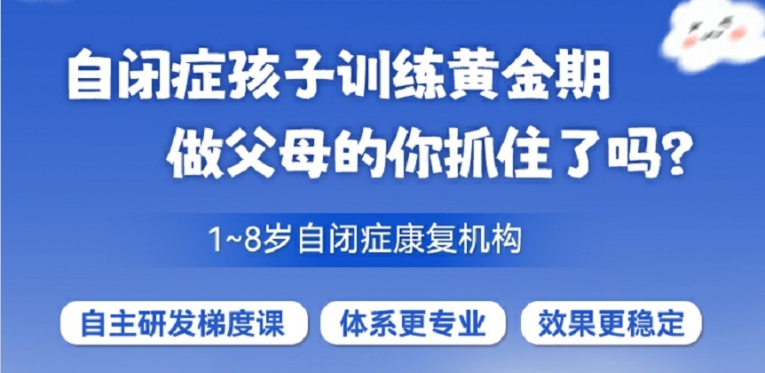 无锡自闭症康复：用真实改变孩子眼神的路