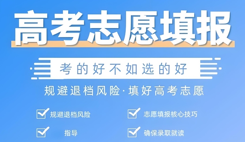 高考志愿填报怎么规划