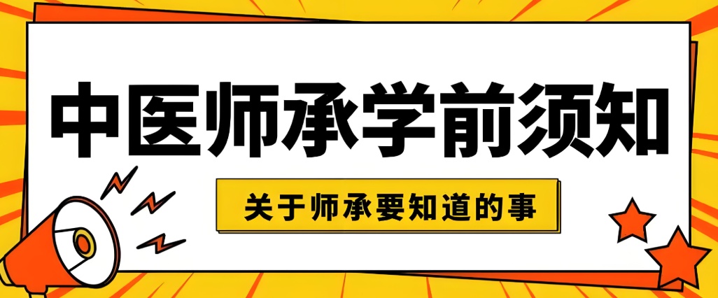 贵阳中医师承专长机构怎么选择