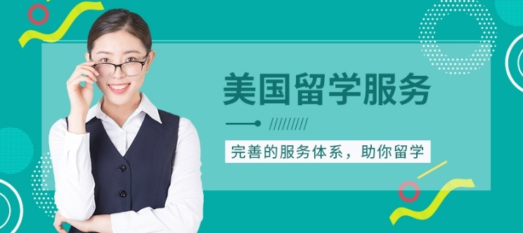 北京靠谱美国出国留学咨询机构-让美国出国留学之路更顺畅 北京靠谱美国出国留学咨询机构-让美国出国留学之路更顺畅
