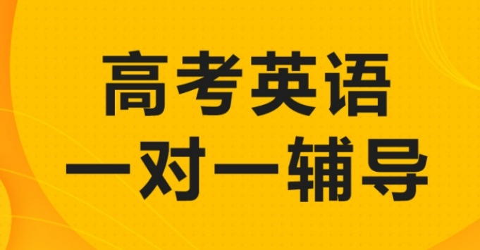 北京中考高考培训补习辅导班实战提分攻略