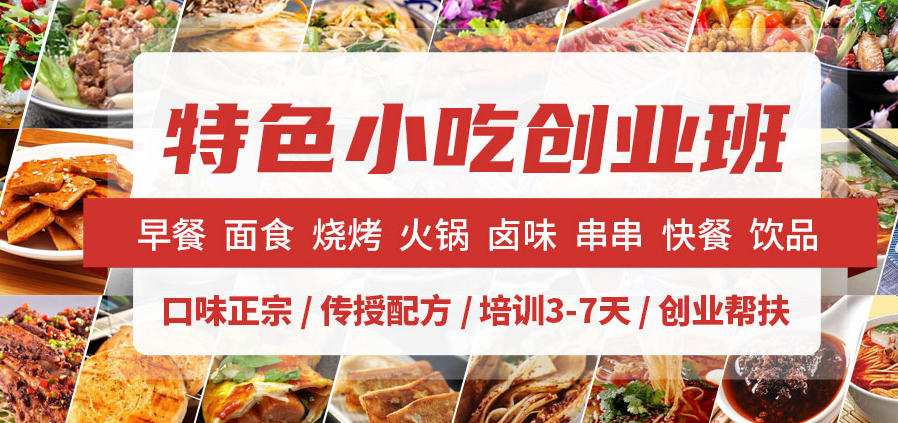 成都小吃培训哪家好:揭秘川渝巷子里的实战派学校 成都小吃培训哪家好:揭秘川渝巷子里的实战派学校