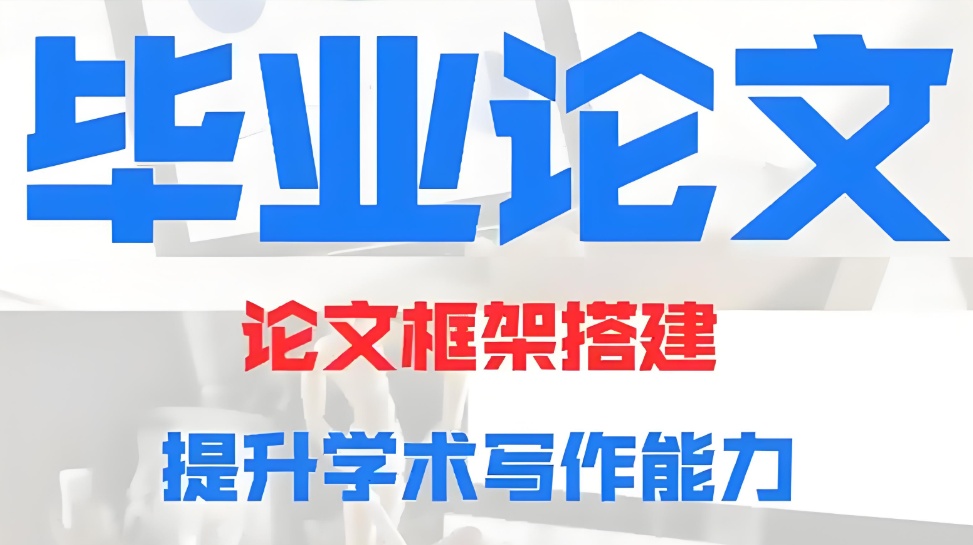 TOP5靠谱的线上毕业论文辅导机构汇总整理