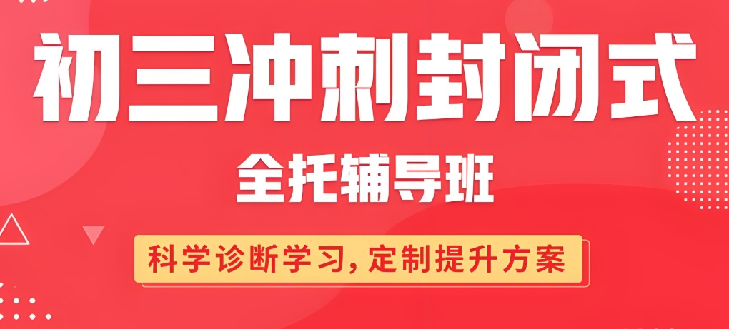 天津中高考全日制辅导补习机构