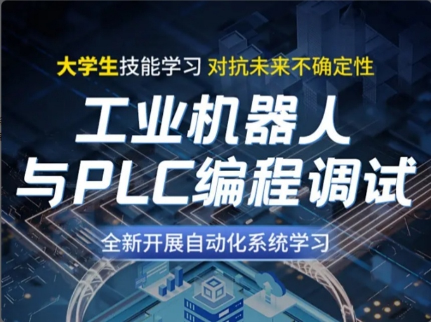 南京plc编程培训实战课