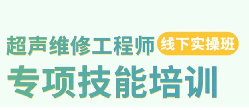 西安医疗设备故障维修培训学校-助力学员顺利学会医疗设备维修 西安医疗设备故障维修培训学校-助力学员顺利学会医疗设备维修