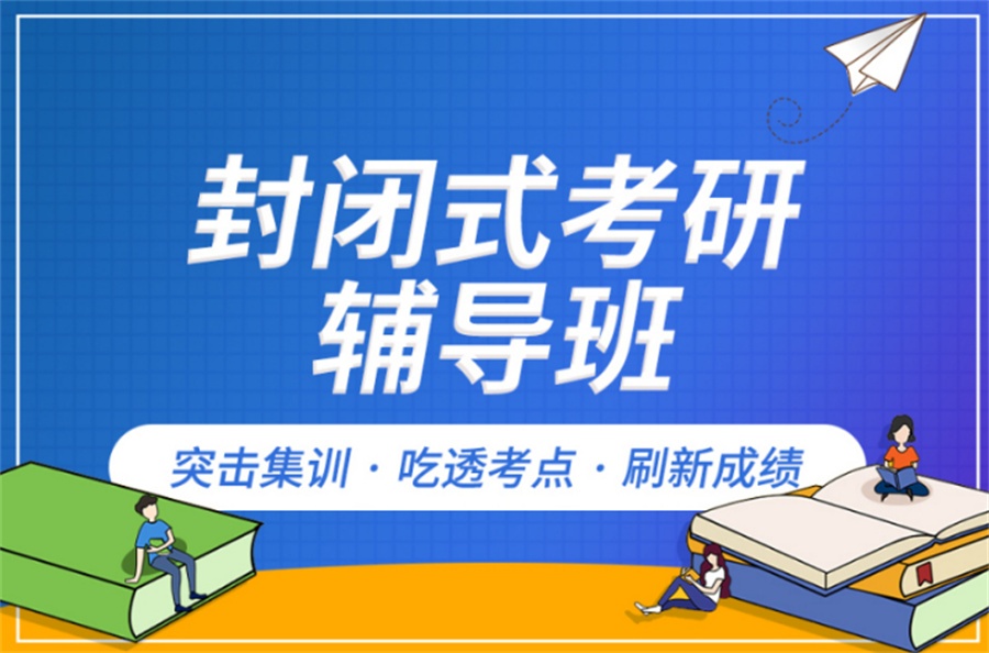 长沙线下考研班哪个培训机构好一点-多家机构深入对比 长沙线下考研班哪个培训机构好一点-多家机构深入对比