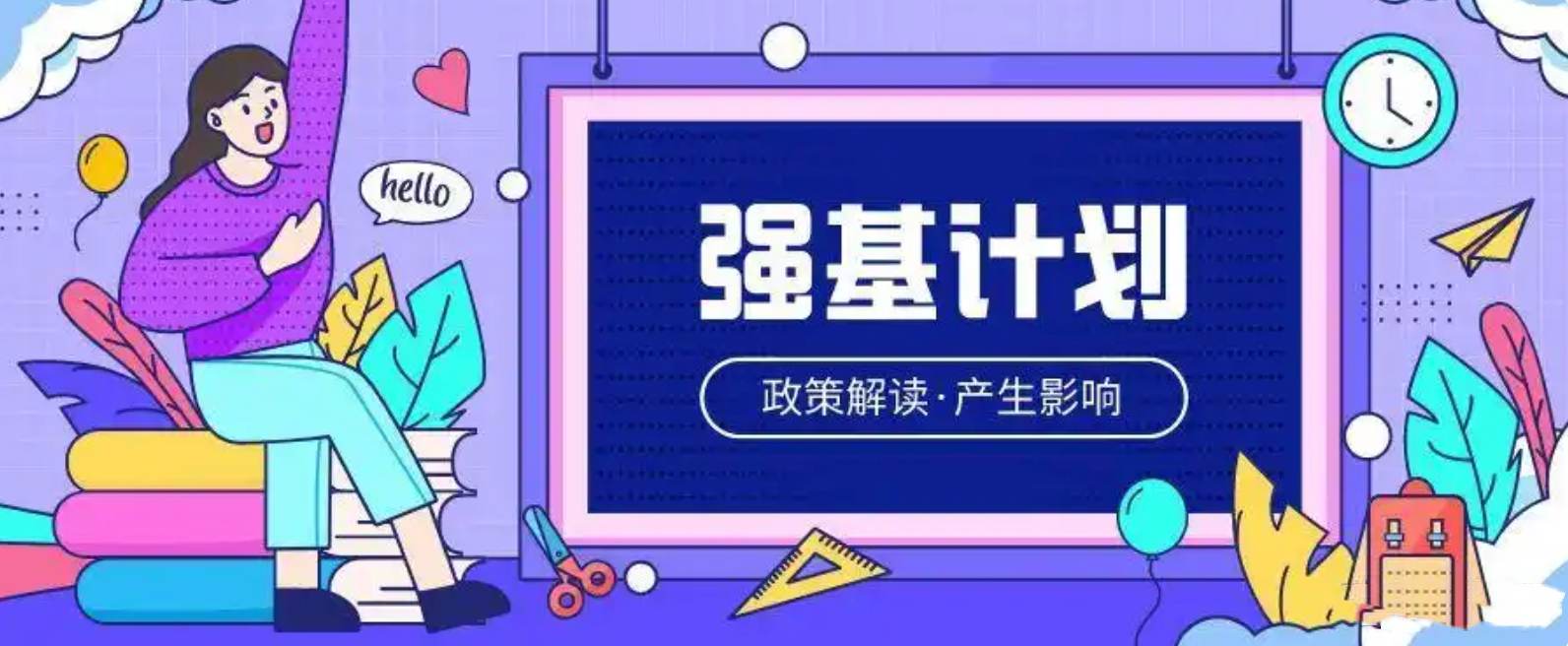 成都高考强基计划培训机构 成都高考强基计划培训机构