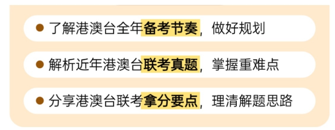 港澳台华侨生联考培训机构 港澳台华侨生联考培训机构