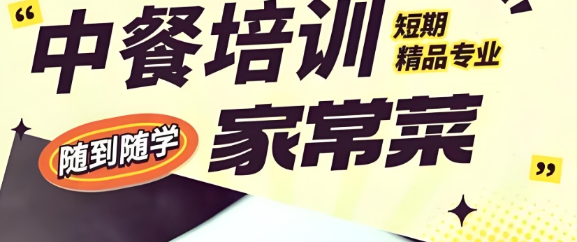 想学正宗川菜，成都小吃培训学校里的实操干货