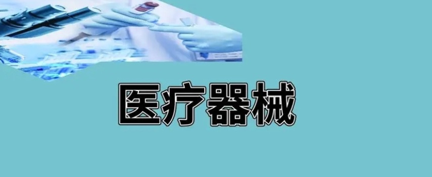 国内培训医疗器械技能比较好的学校推荐 国内培训医疗器械技能比较好的学校推荐