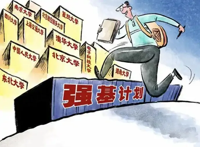 成都强基计划有什么要求:2026年硬性门槛解读! 成都强基计划有什么要求:2026年硬性门槛解读!
