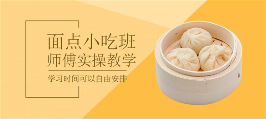食为先小吃早餐早点培训学校 食为先小吃早餐早点培训学校