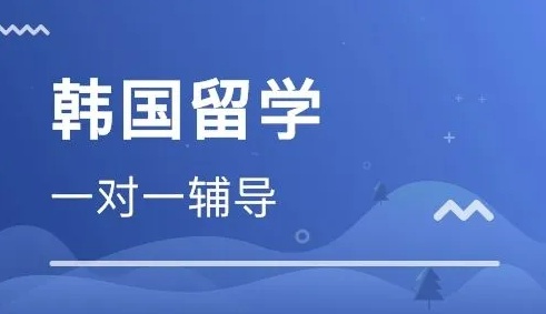 留学中介机构-轻松帮你搞定日韩留学