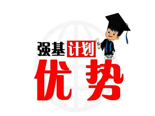 【成都家长必看】2026年高考强基计划适合哪些考生考试? 【成都家长必看】2026年高考强基计划适合哪些考生考试?