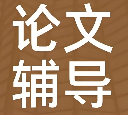 辅导员发论文期刊有哪些，北京上海高校最新录用清单