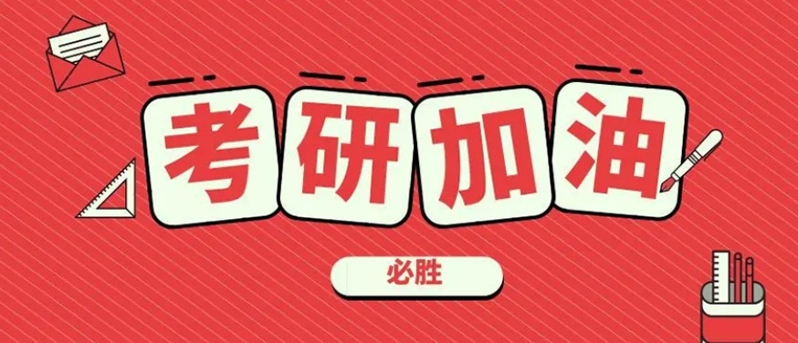 考研培训机构