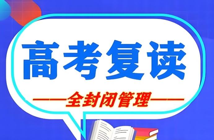 南京高考复读学校排名背后的真实办学现状