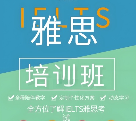 苏州托福雅思培训班 苏州托福雅思培训班