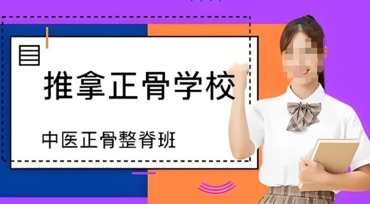广州整脊正骨培训班:手把手教你练出真功夫 广州整脊正骨培训班:手把手教你练出真功夫