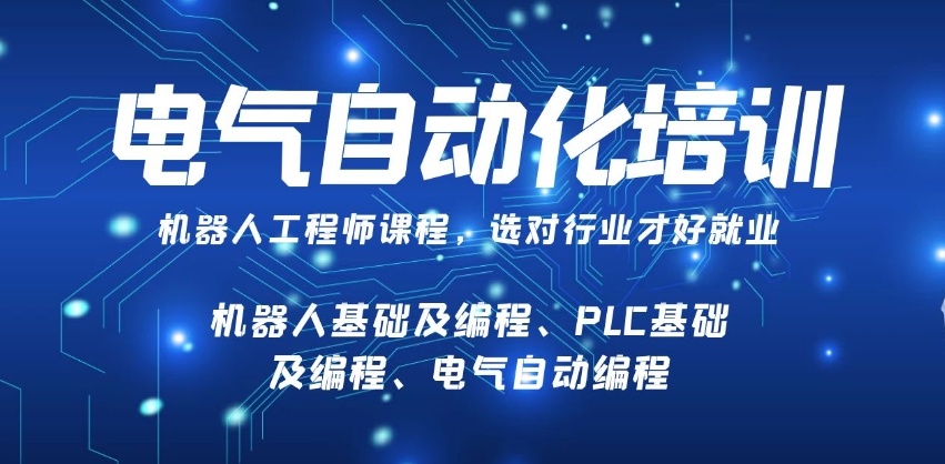 无锡工业机器人技能培训学校比较靠谱的top榜推荐 无锡工业机器人技能培训学校比较靠谱的top榜推荐