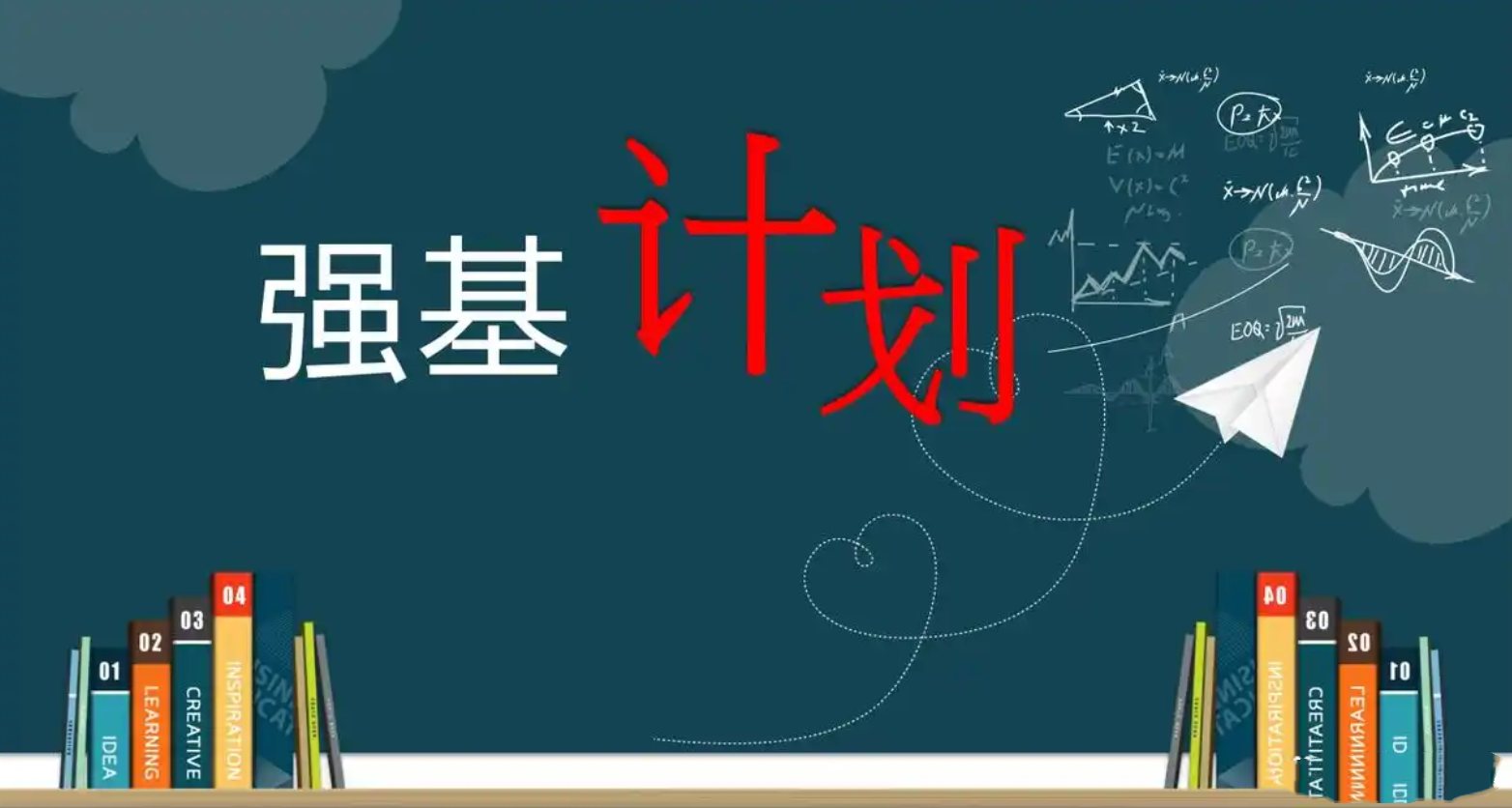 强基计划如何报名 强基计划如何报名