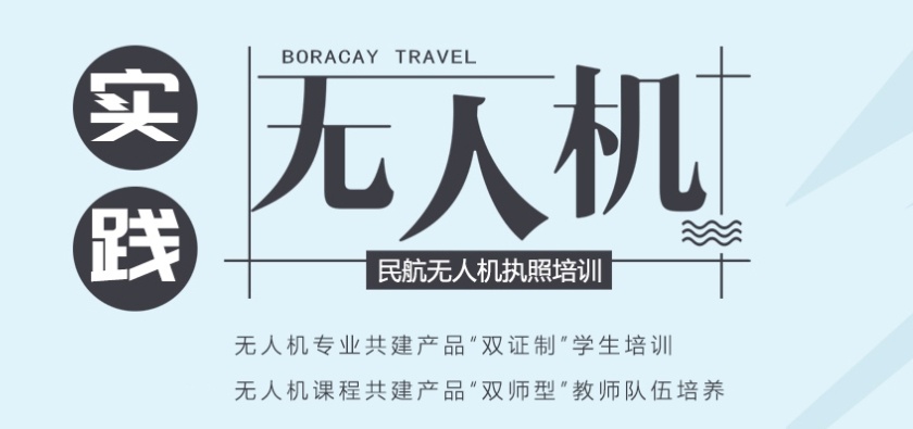 海口无人机培训机构哪家好-这家真的靠谱！