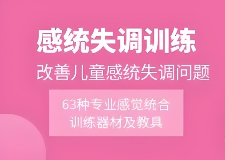 广州感统失调机构为您讲解什么叫感统失调症与孩子专注力 广州感统失调机构为您讲解什么叫感统失调症与孩子专注力