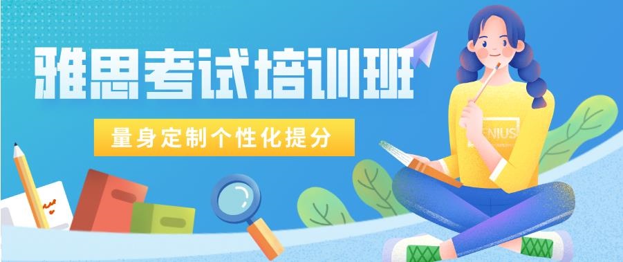 北京雅思培训学校如何帮助学员顺利考取雅思高分 北京雅思培训学校如何帮助学员顺利考取雅思高分