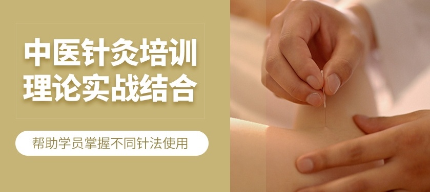中医培训学校