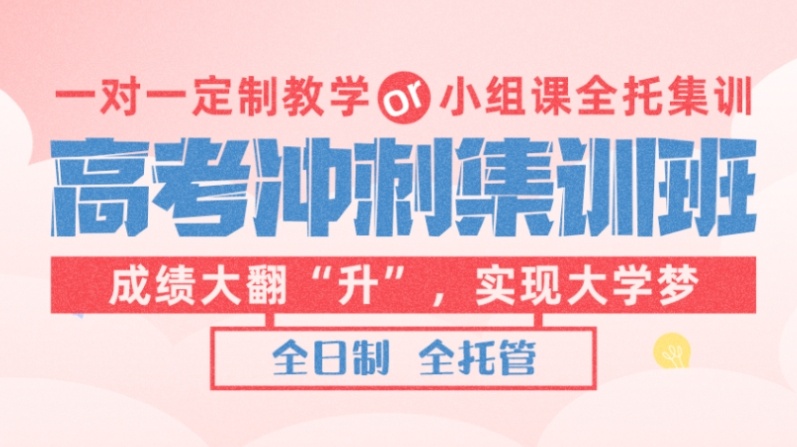 北京培训班补习高考:把时间掰碎了用在刀刃上 北京培训班补习高考:把时间掰碎了用在刀刃上