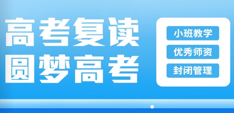 2026年南京地区高考复读学校的各种优势介绍
