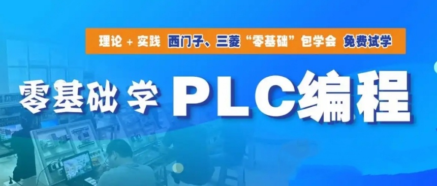 2026苏州plc编程培训学校助力学员快速掌握先进的技能