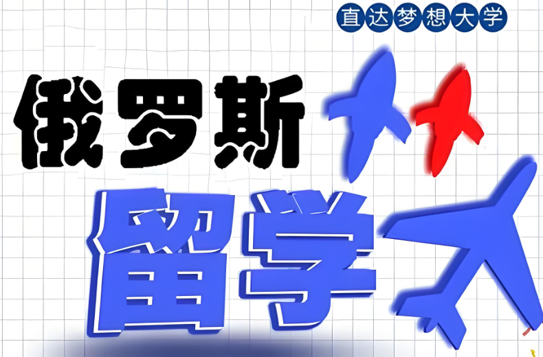 北京找俄罗斯出国留学中介避坑指南与真实体验
