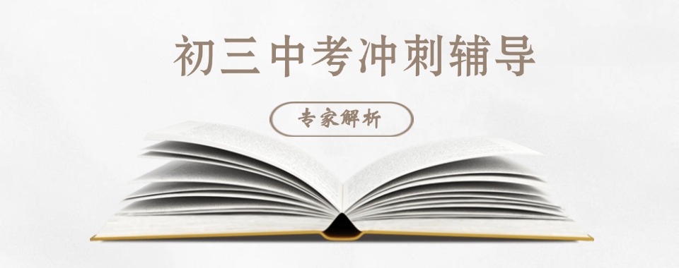 杭州中考复读学校