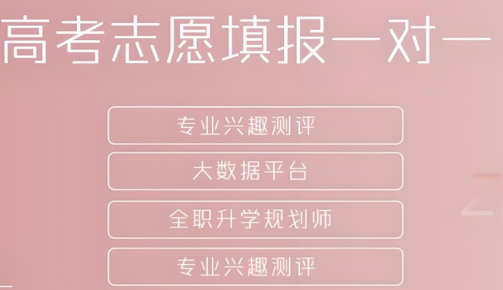 成都高考志愿填报机构