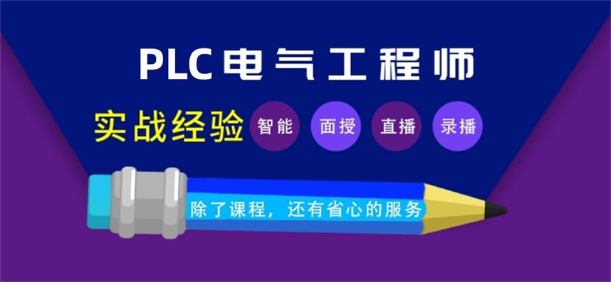 掌握plc实操技能就来江苏plc技能实操培训学校 掌握plc实操技能就来江苏plc技能实操培训学校
