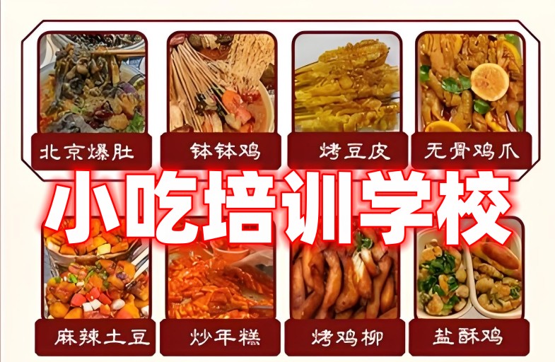 凉皮擀面皮小吃培训学校
