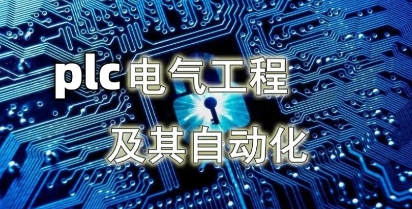 2026重庆plc培训学校教您学好自动化