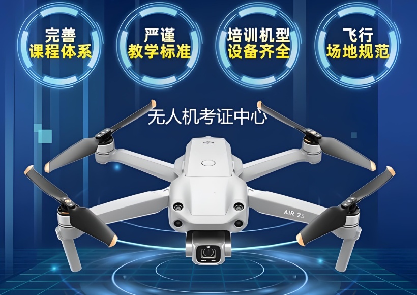 2026摄影领域的无人机职业技能培训学校多久可以学会