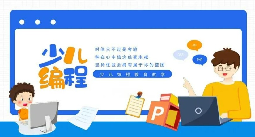 少儿编程培训机构哪家好-选这家就对了! 少儿编程培训机构哪家好-选这家就对了!