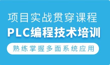 掌握plc实操技能就来江苏plc技能实操培训学校 掌握plc实操技能就来江苏plc技能实操培训学校
