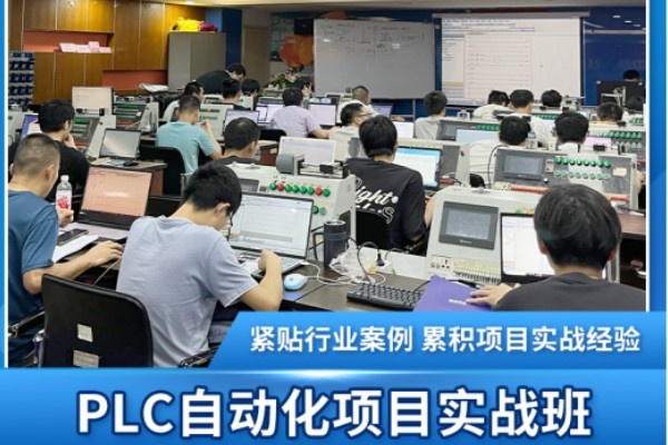 2026重庆plc培训学校教您学好自动化