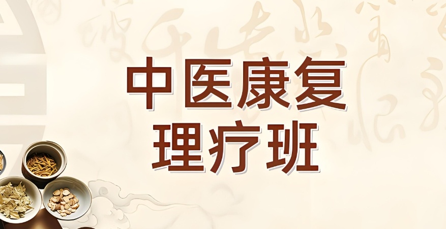 中医培训学校