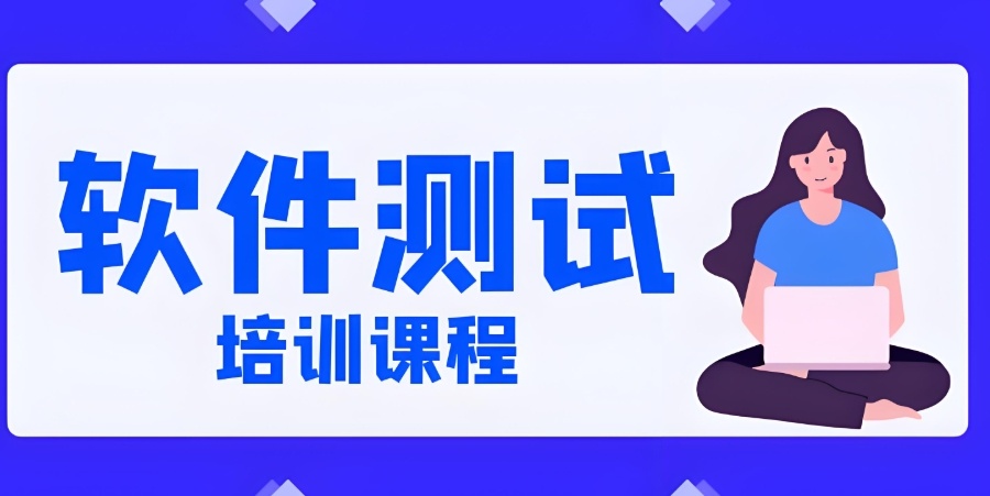 软件开发培训机构 软件开发培训机构