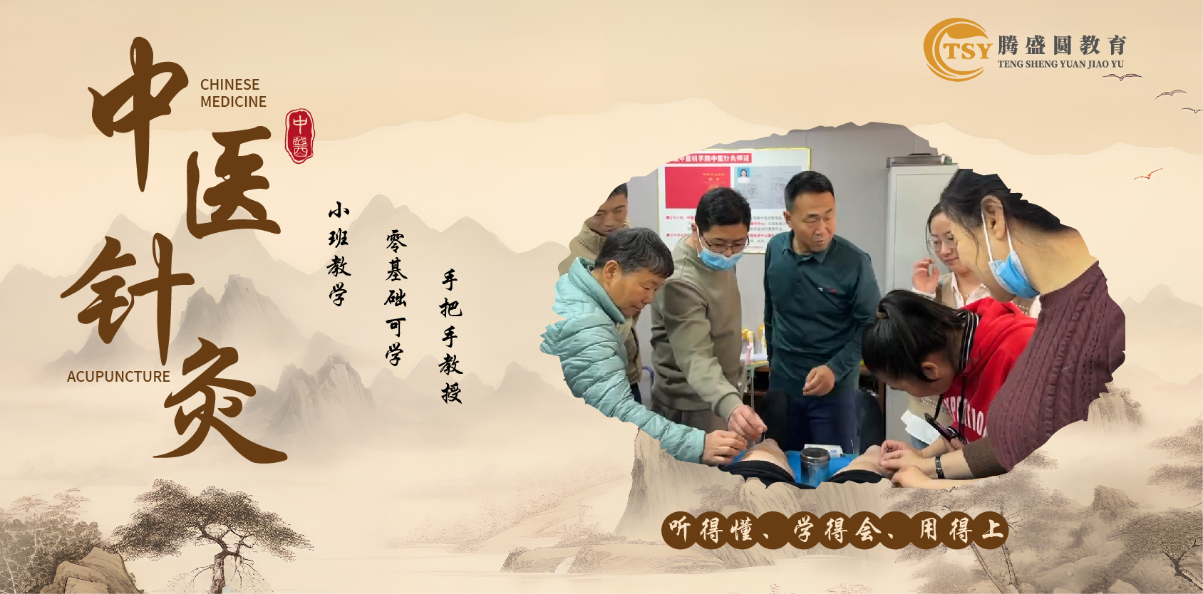 中医针灸