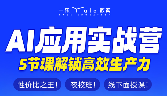 南京AI应用实战课程-快速掌握AI应用