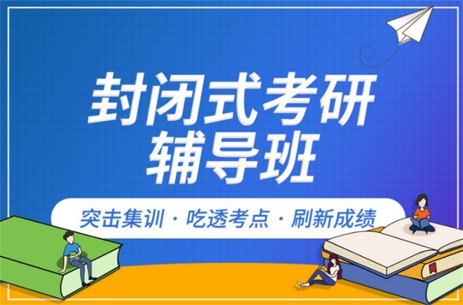 郑州二七区考研培训机构避坑指南 郑州二七区考研培训机构避坑指南