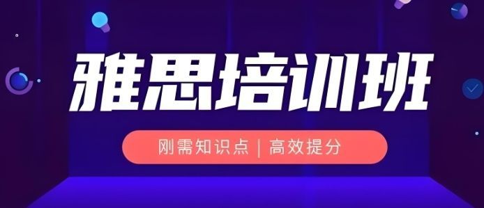 雅思课程费用