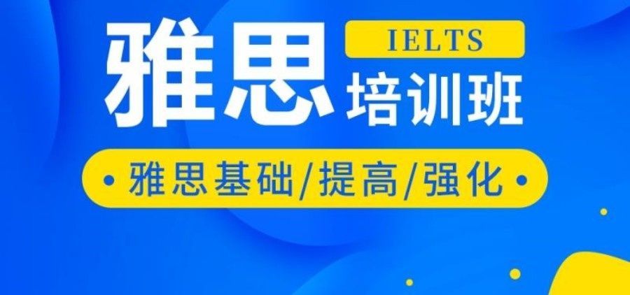 长沙雅思辅导机构